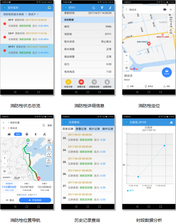消防栓遠程監控系統APP 消防栓遠程監控系統APP