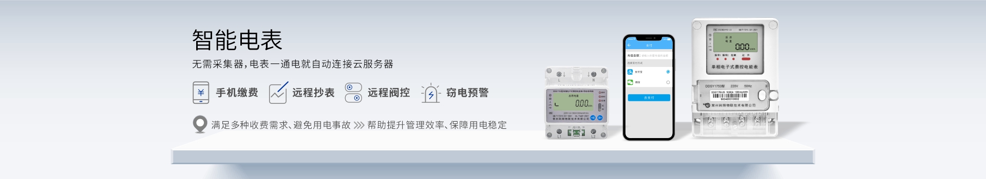 單相電子式費控校園表 單相電子式費控校園表