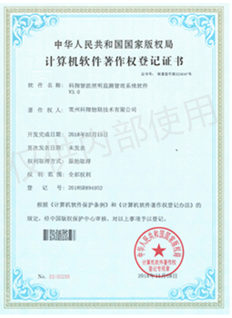 科翔智能照明管理系統軟件