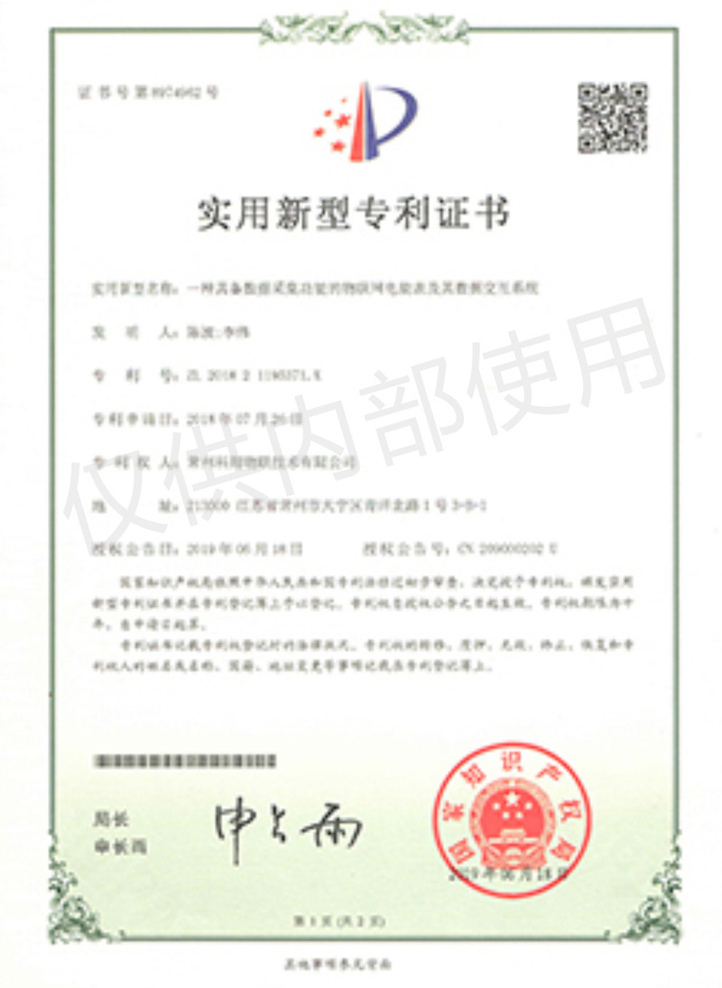 一種具備數據采集的物聯網電表