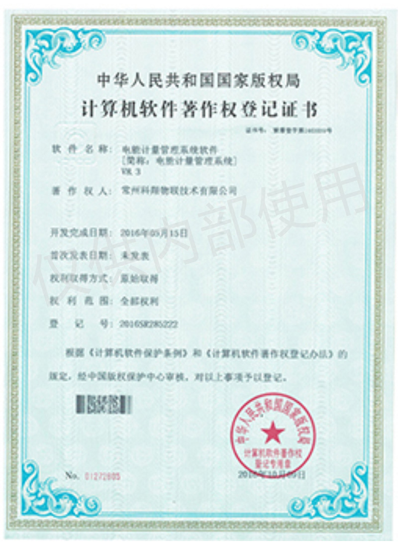 科翔電能計量管理系統軟件