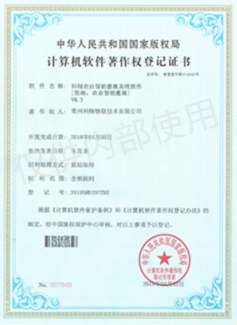 科翔農(nóng)業(yè)智能灌溉系統(tǒng)軟件