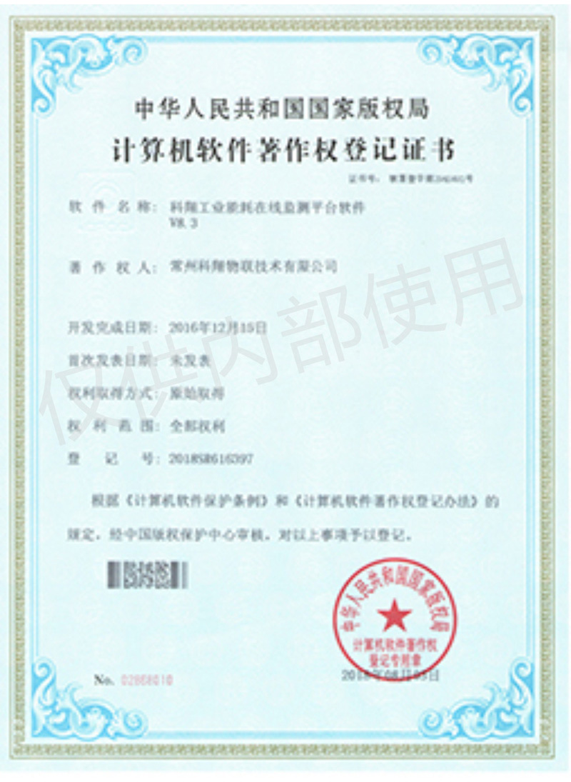 科翔工業能耗在線監測平臺軟件