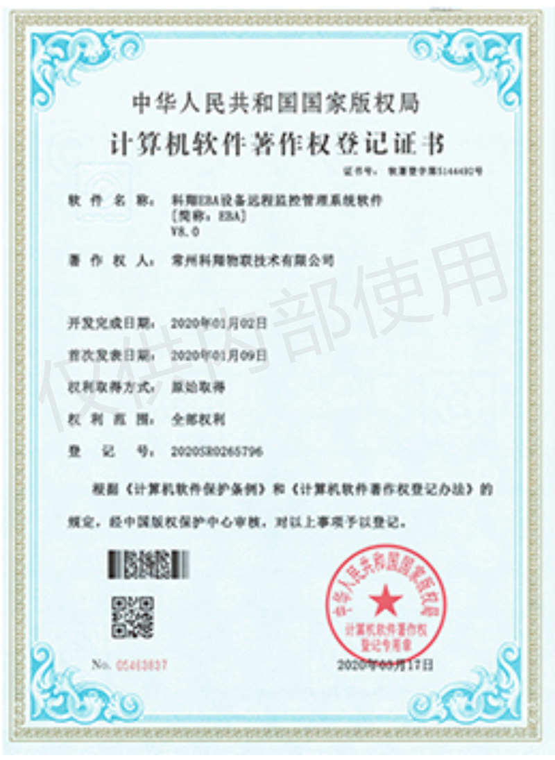 科翔EBA設備遠程監控管理系統軟件