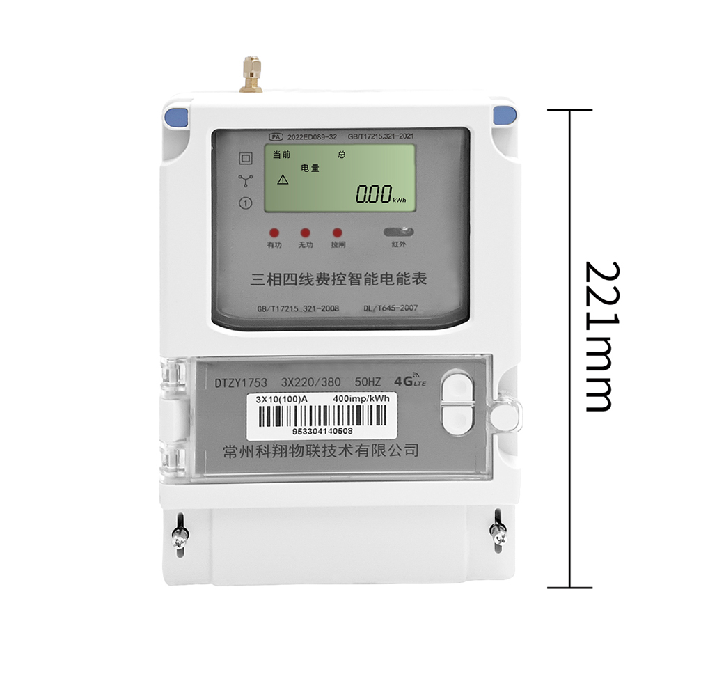 DTZY1753 三相四線費控智能電能表 (4G壁掛)